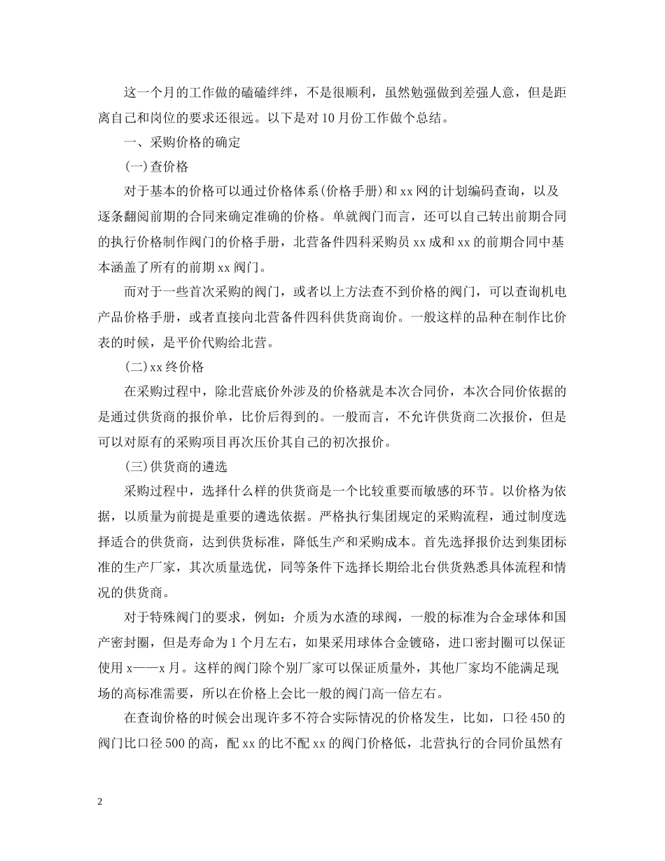 采购人员11月份工作总结_第2页