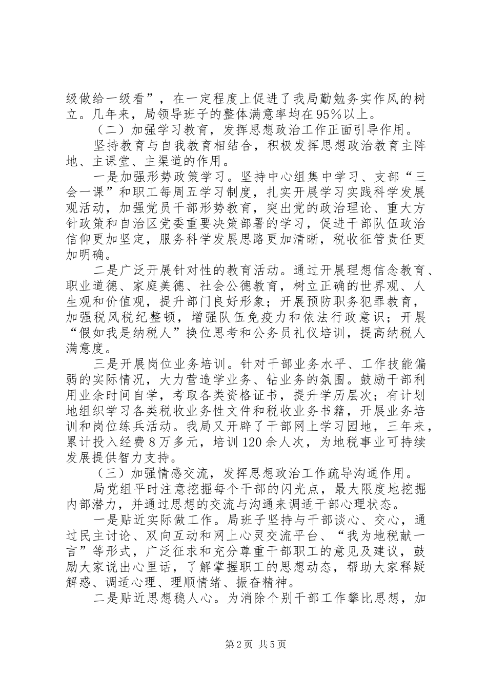 区地税局思想政治工作经验汇报材料_第2页