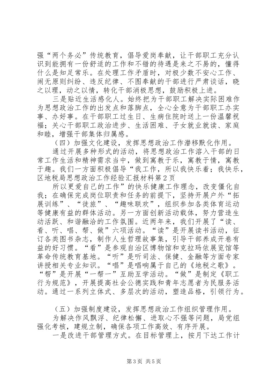 区地税局思想政治工作经验汇报材料_第3页