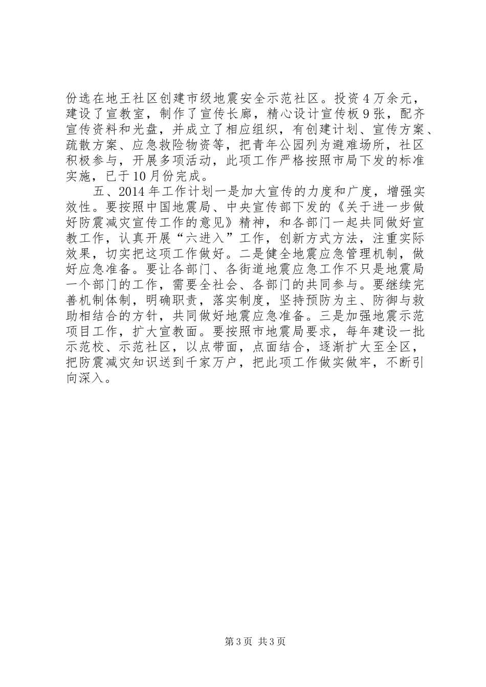 区地震局工作报告_第3页