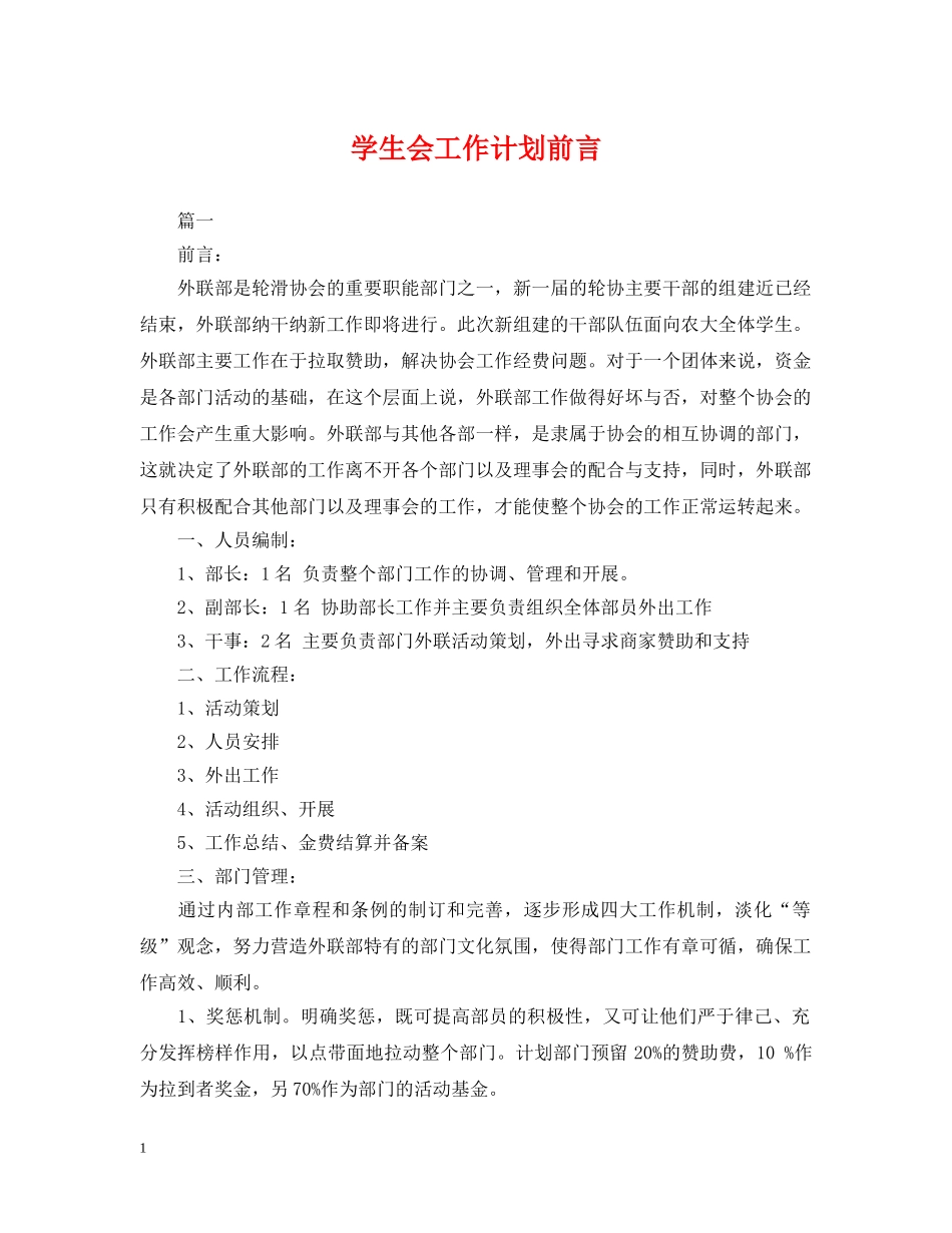 学生会工作计划前言 _第1页