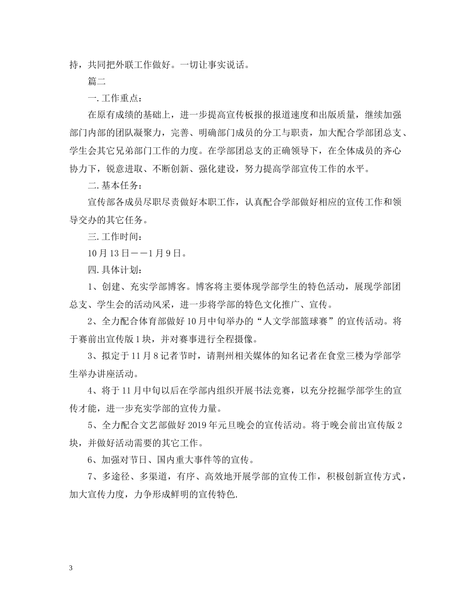 学生会工作计划前言 _第3页