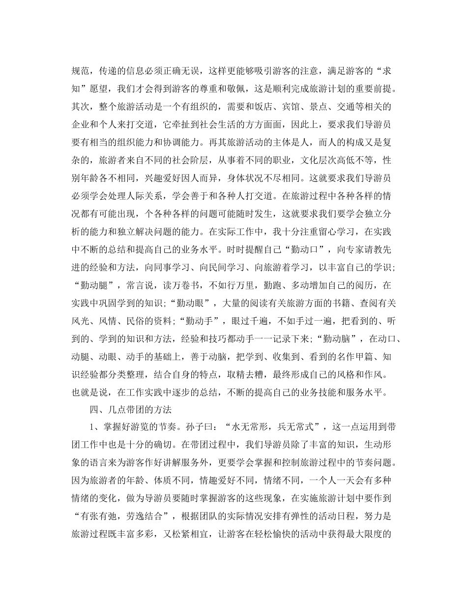 资深导游上半年工作总结例文_第2页
