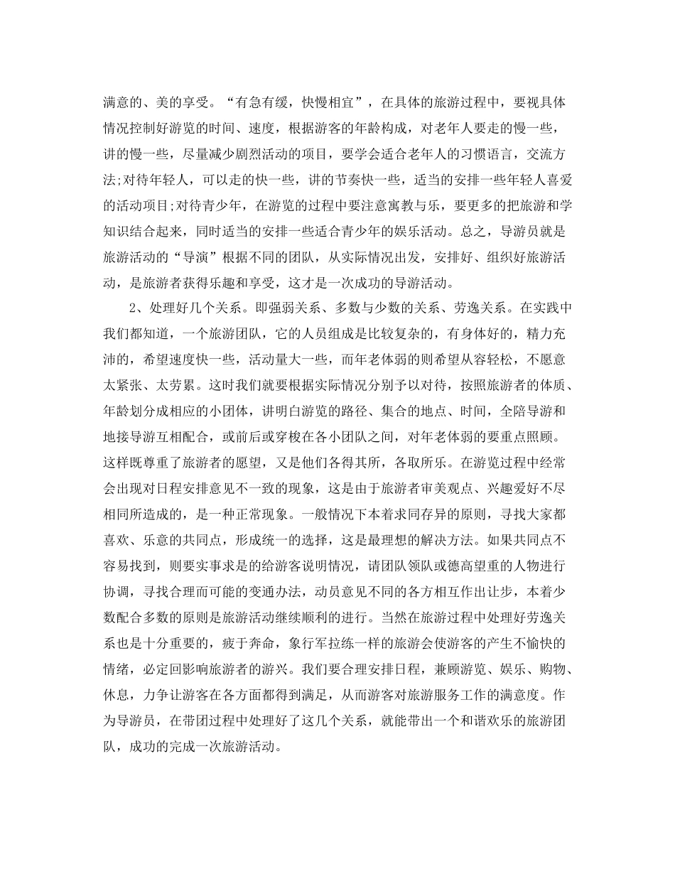 资深导游上半年工作总结例文_第3页