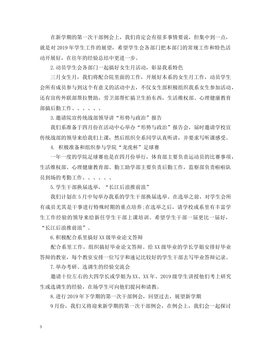 学生会工作计划安排20XX年 _第3页