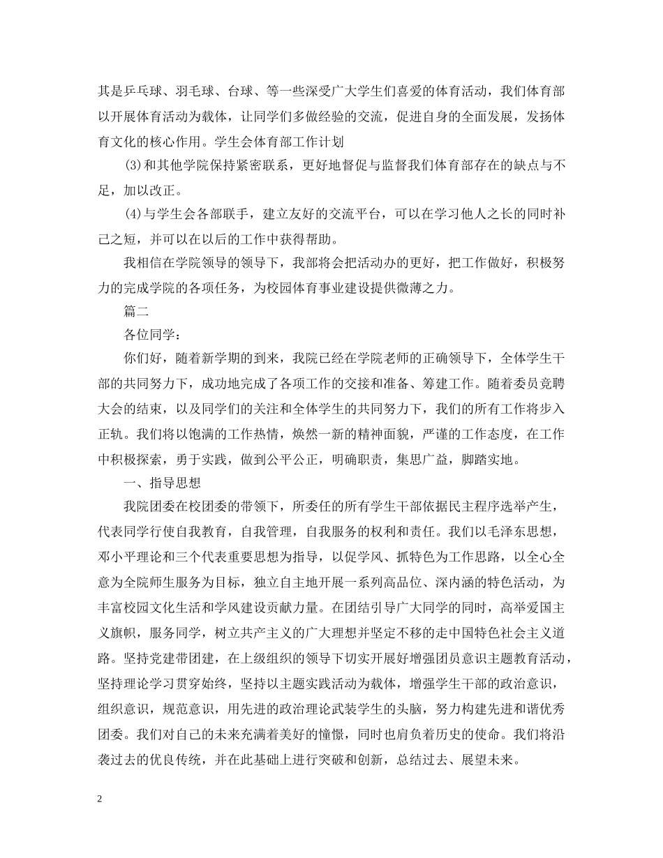 学生会工作计划安排 _第2页