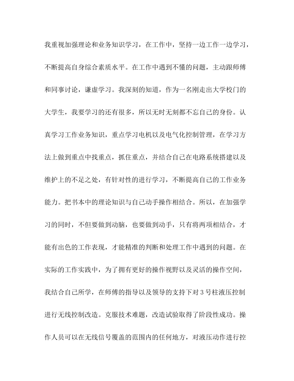 见习期工作总结_第3页