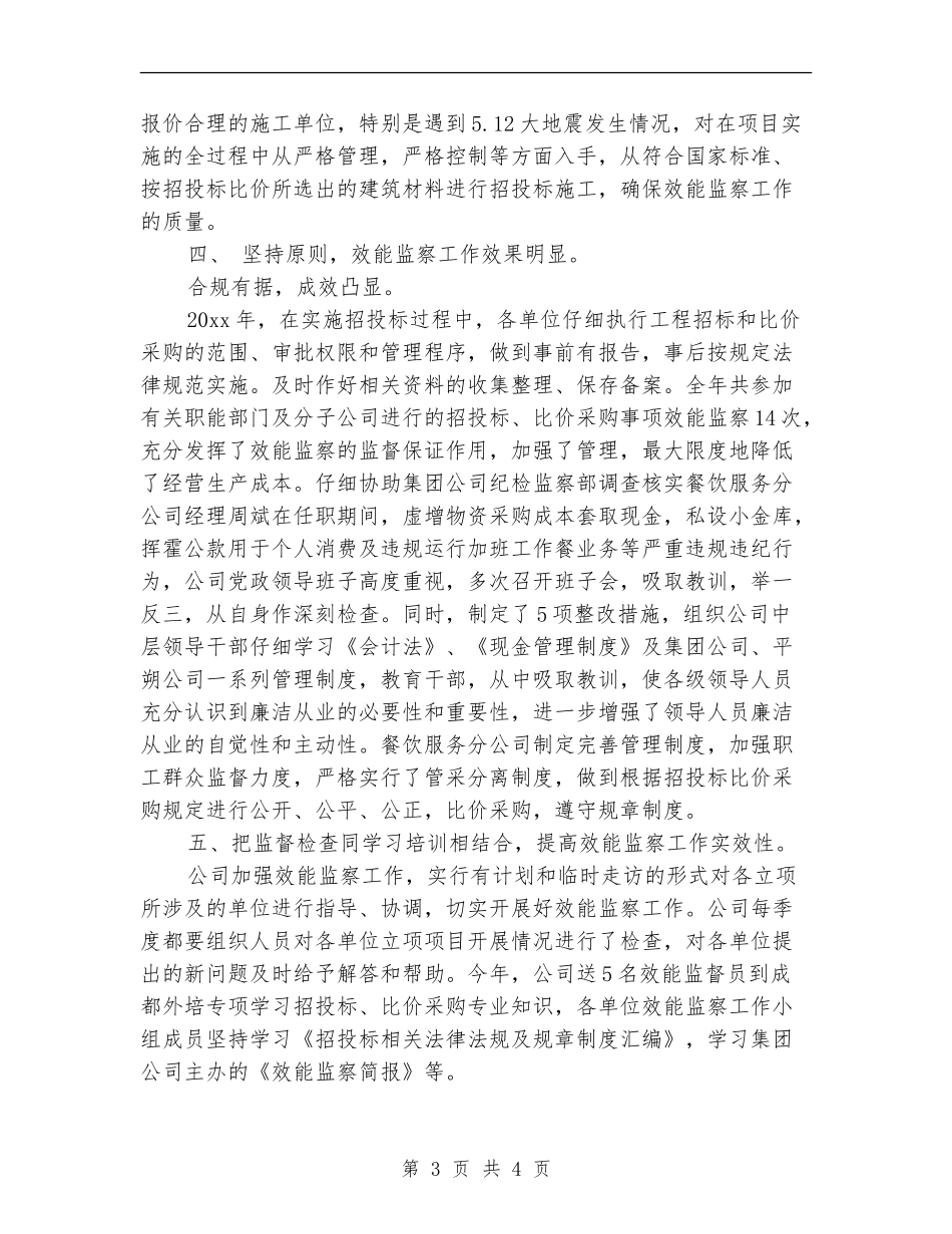 2024效能监察年终总结_第3页