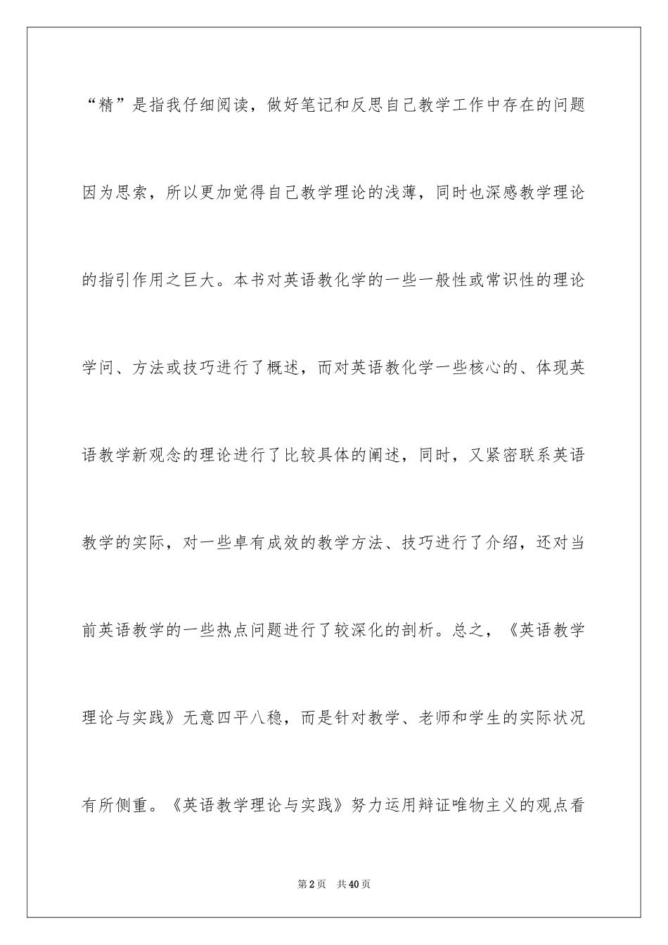 2024中小学老师教学心得_第2页