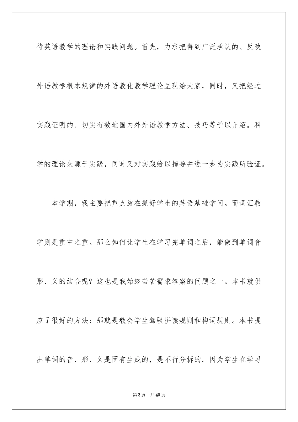 2024中小学老师教学心得_第3页