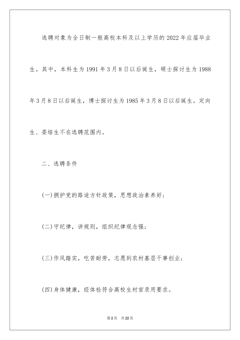 2024云南村官考试报名条件_第2页