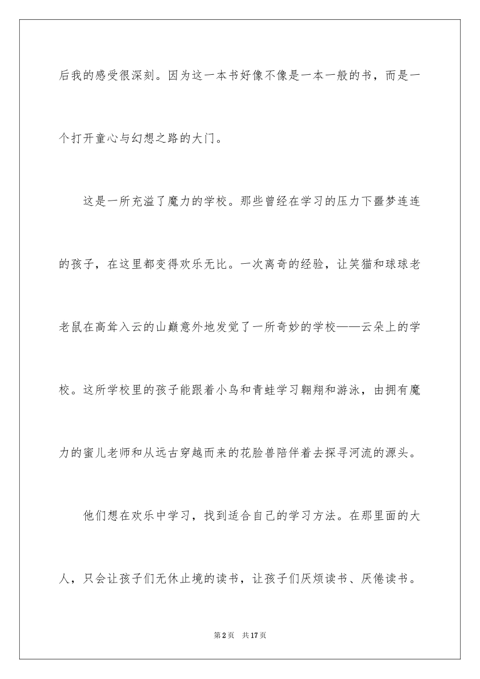 2024《笑猫日记之云朵上的学校》读后感_第2页