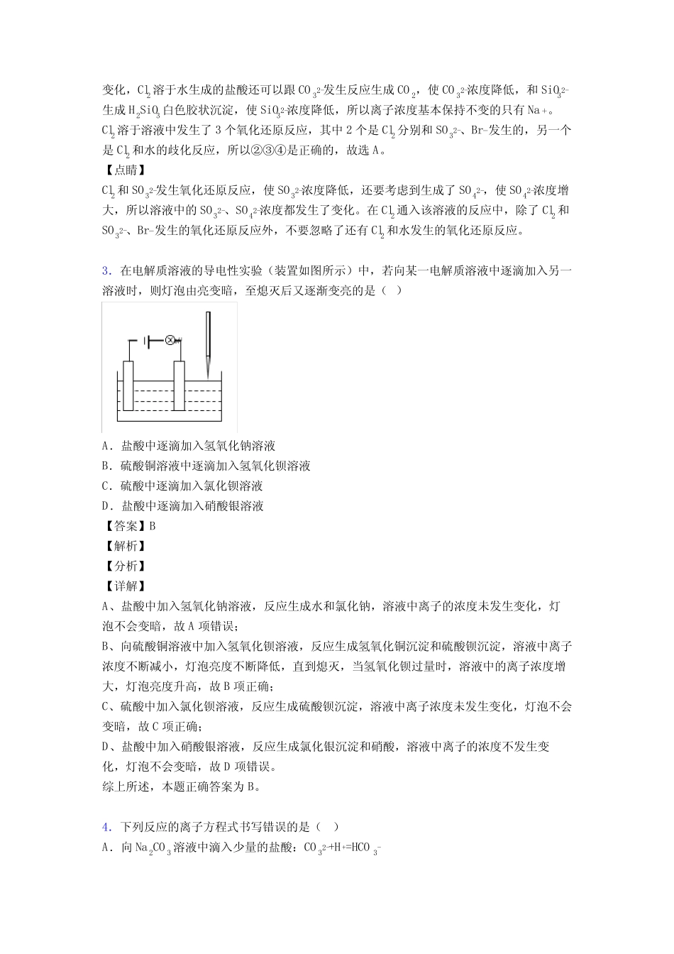 高中化学离子反应试题(有答案和解析)_第2页