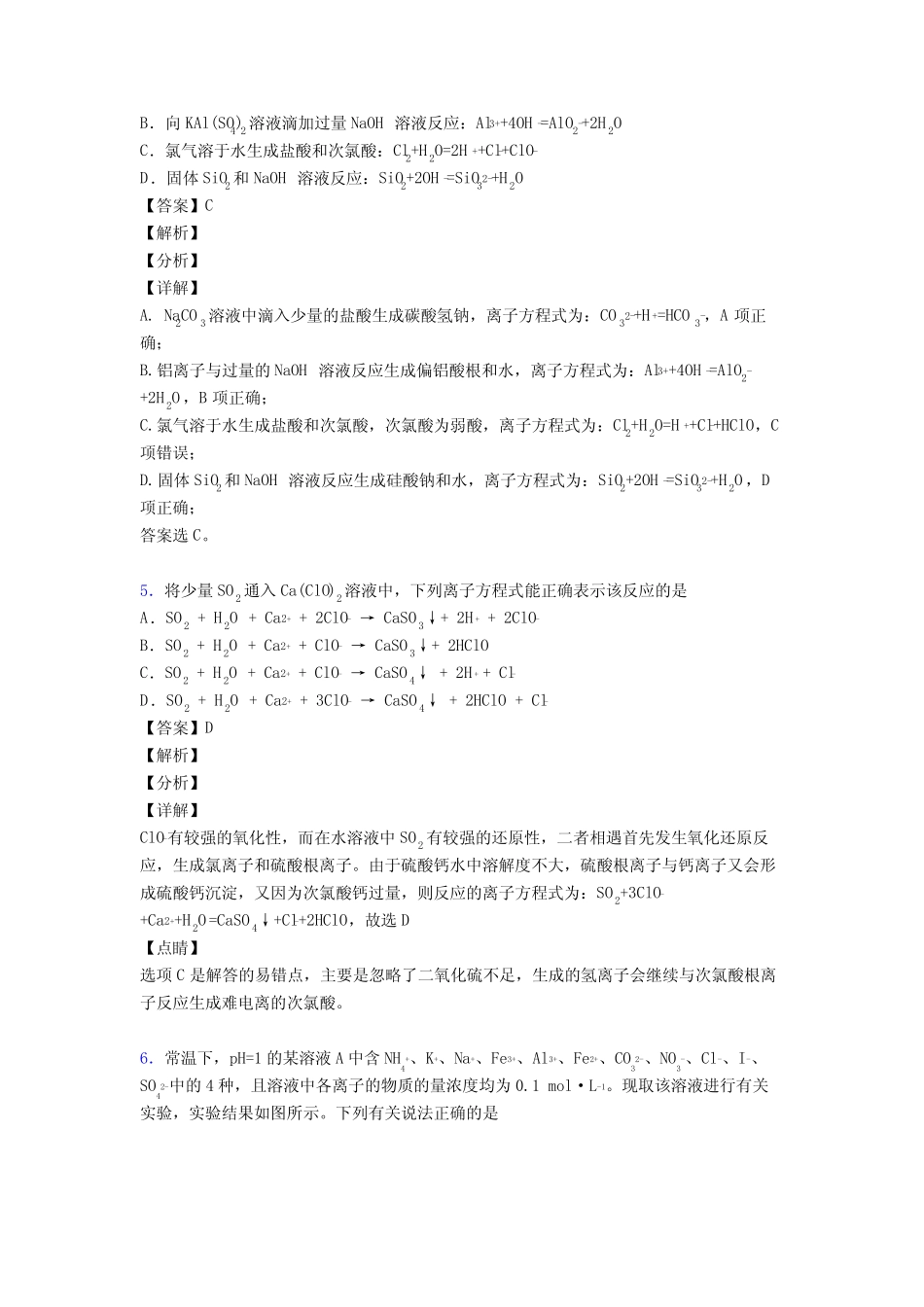 高中化学离子反应试题(有答案和解析)_第3页