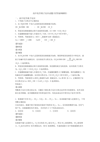 高中化学离子反应试题(有答案和解析)