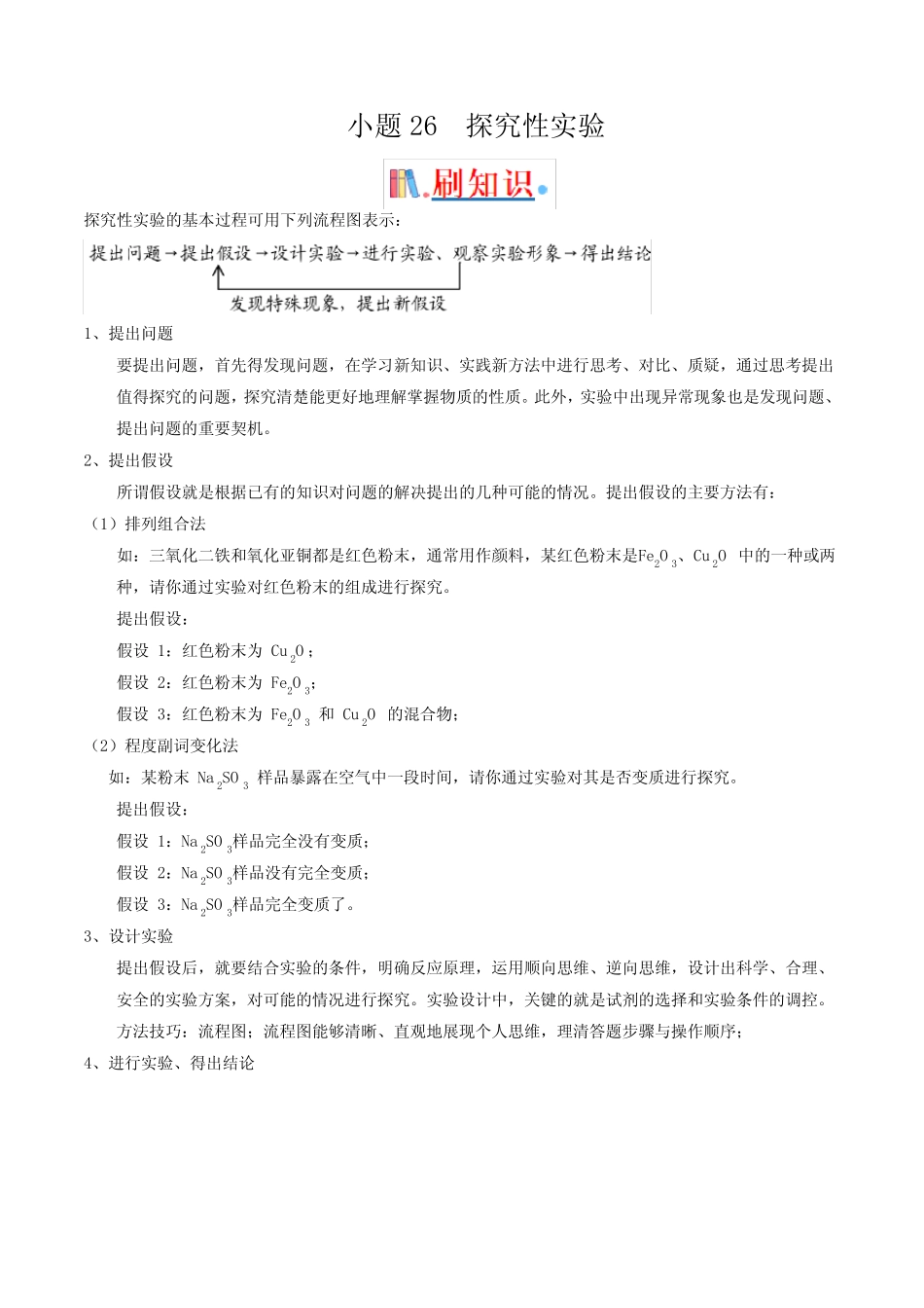 备战2021年高考化学考前必刷小题26 探究性实验(全国通用)(解析版)_第1页