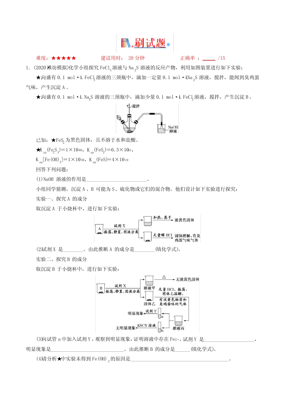 备战2021年高考化学考前必刷小题26 探究性实验(全国通用)(解析版)_第2页