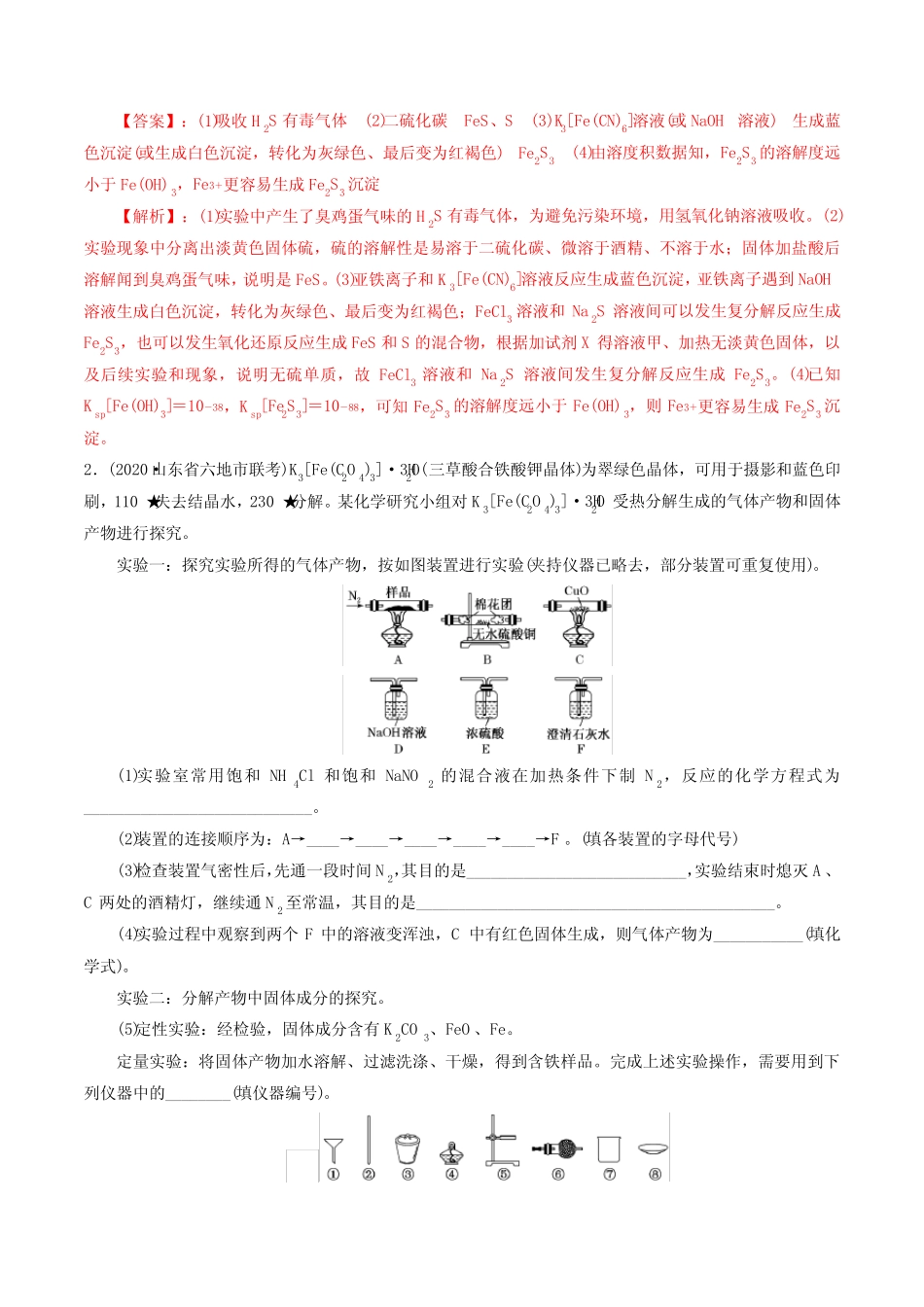 备战2021年高考化学考前必刷小题26 探究性实验(全国通用)(解析版)_第3页