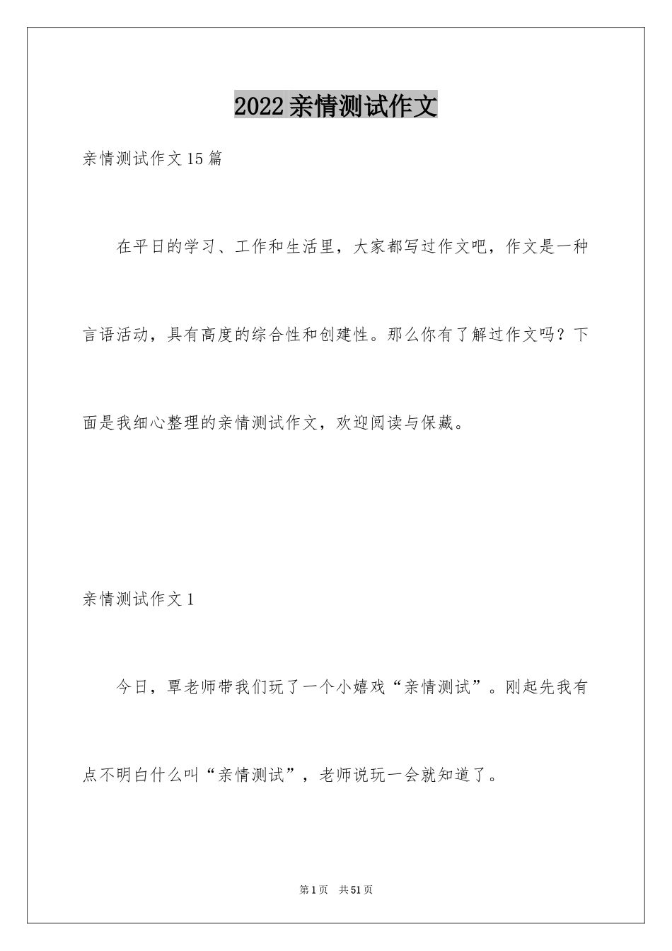 2024亲情测试作文_第1页