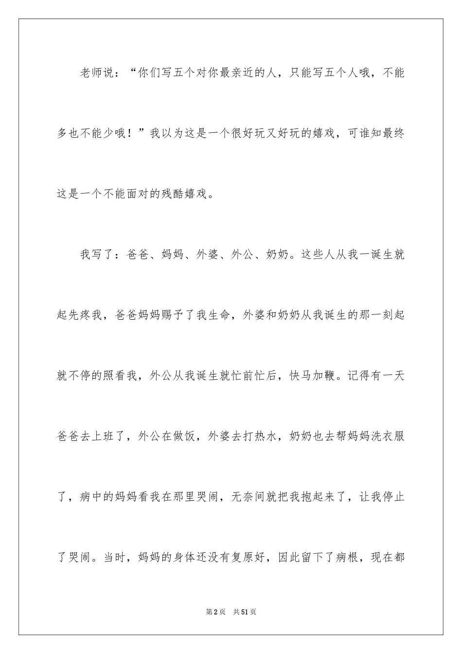 2024亲情测试作文_第2页