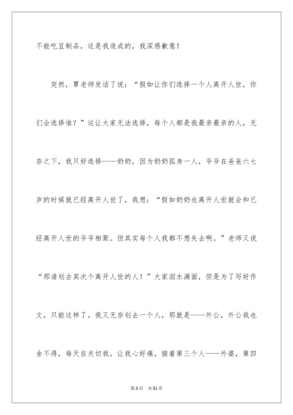 2024亲情测试作文_第3页