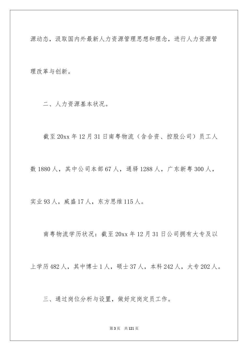 2024hr个人工作总结_第3页