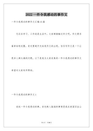 2024一件令我感动的事作文_5