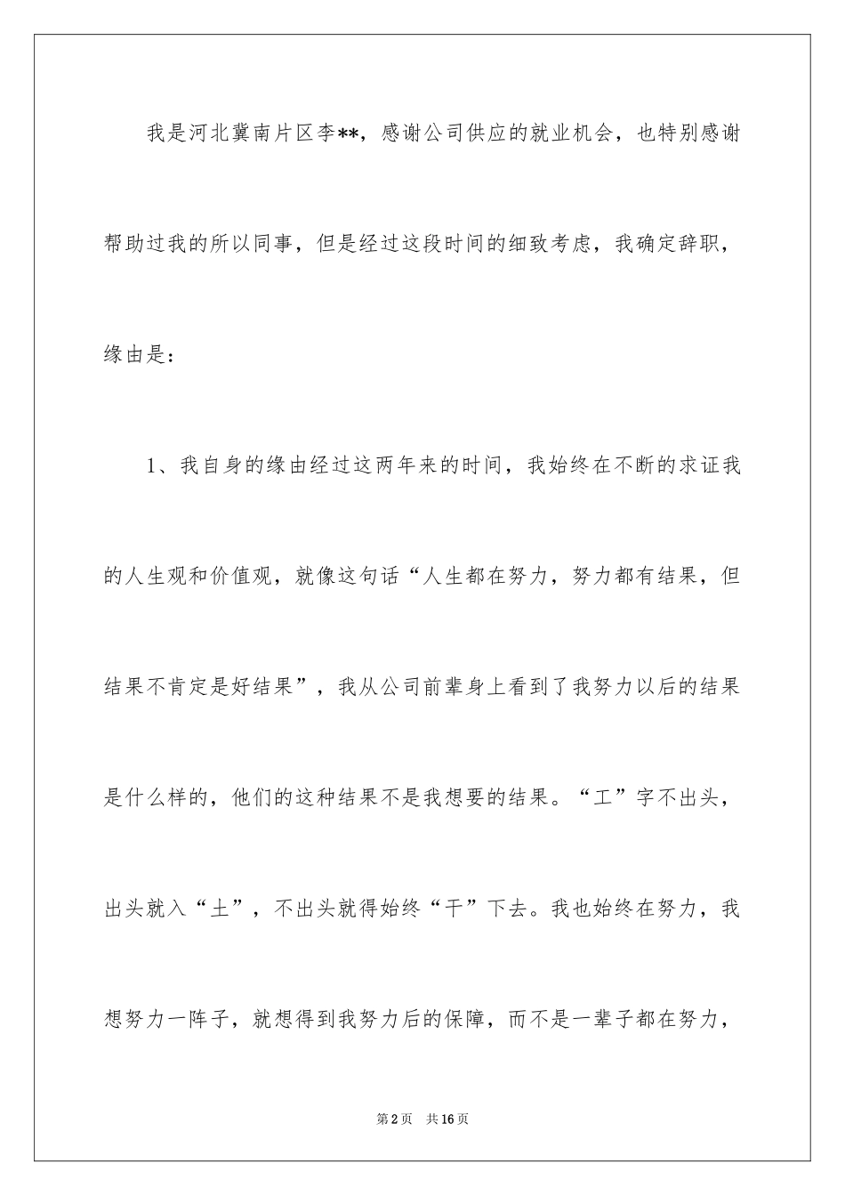 2024人生辞职报告_2_第2页