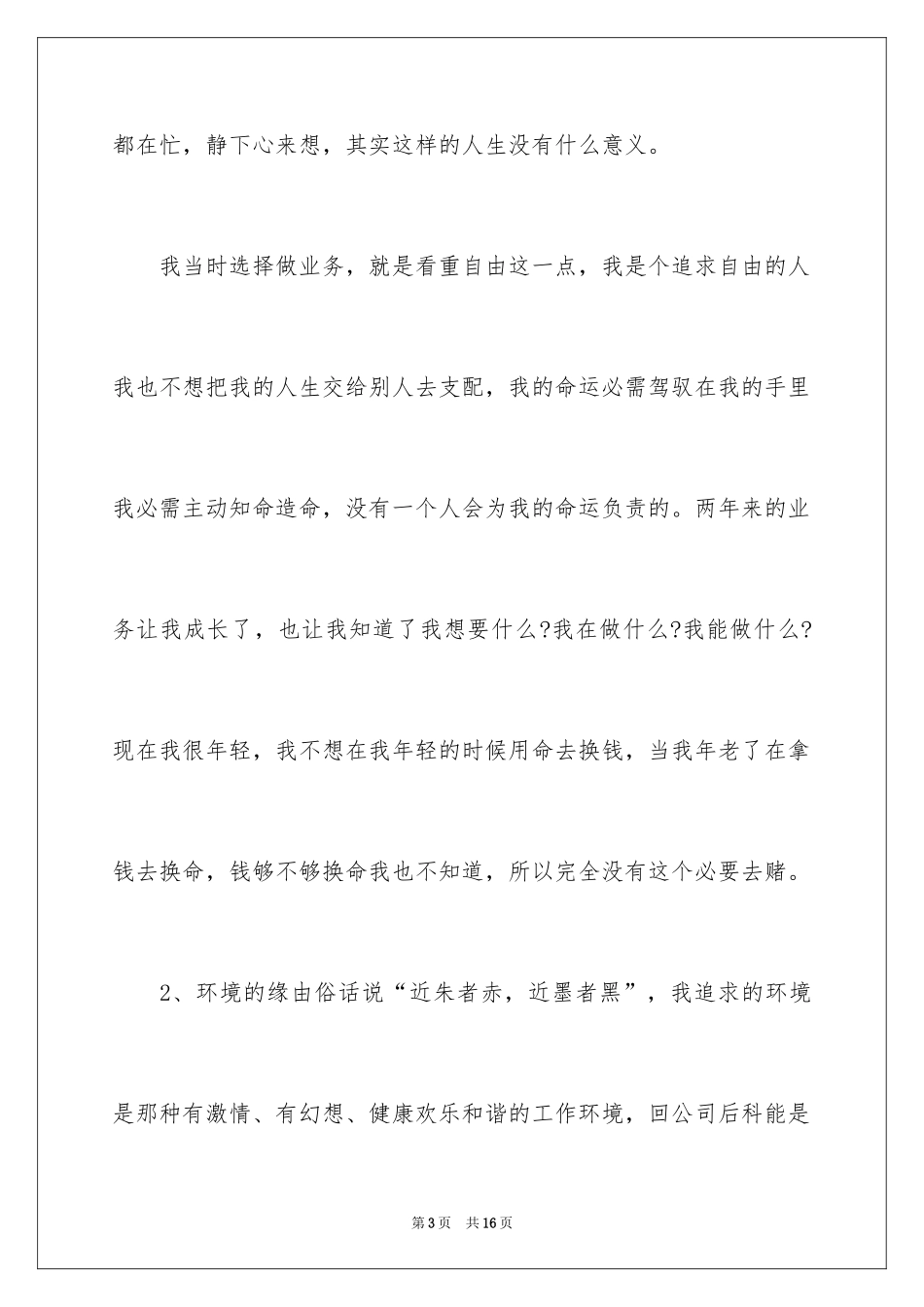 2024人生辞职报告_2_第3页