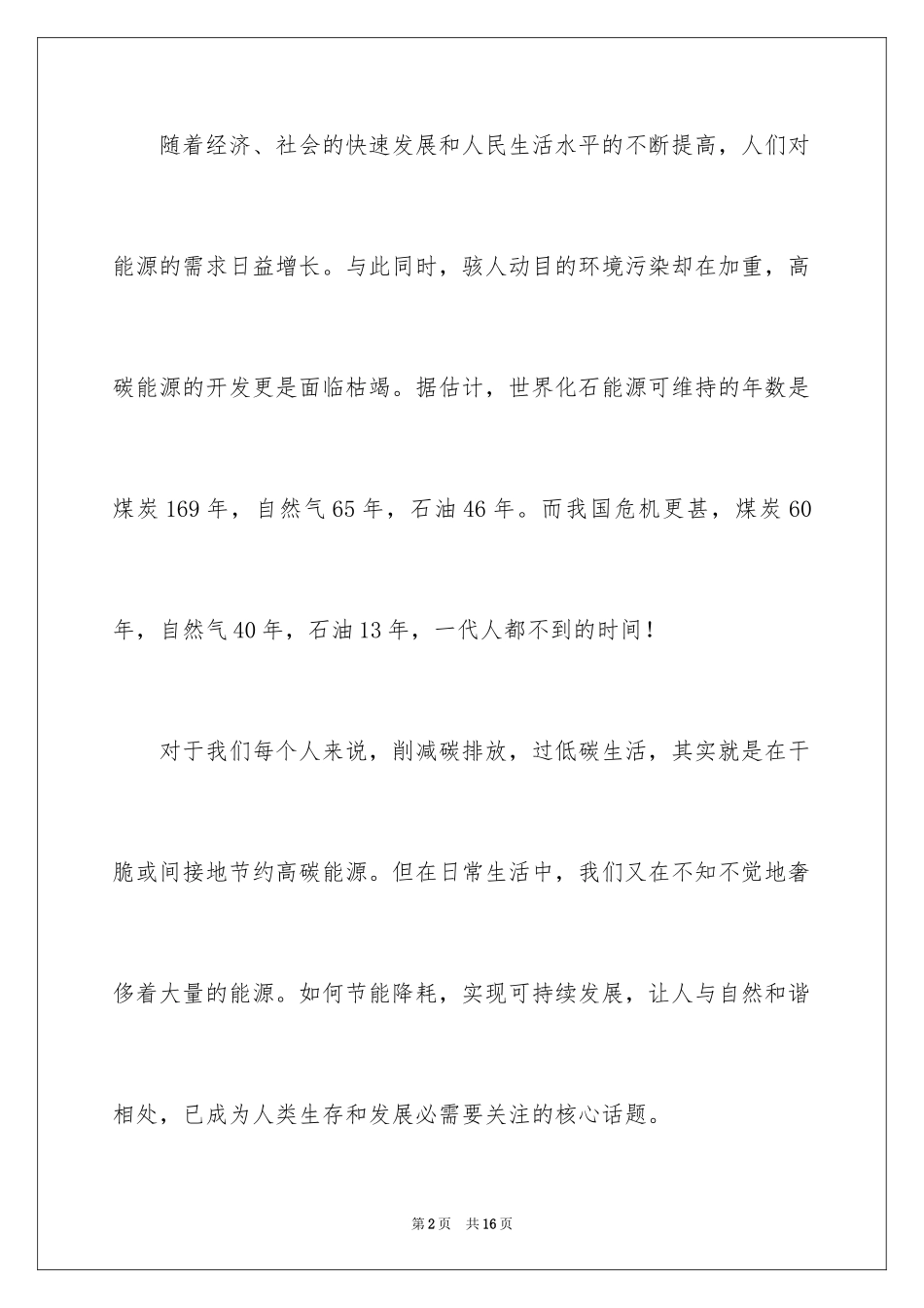 2024低碳生活倡议书_54_第2页