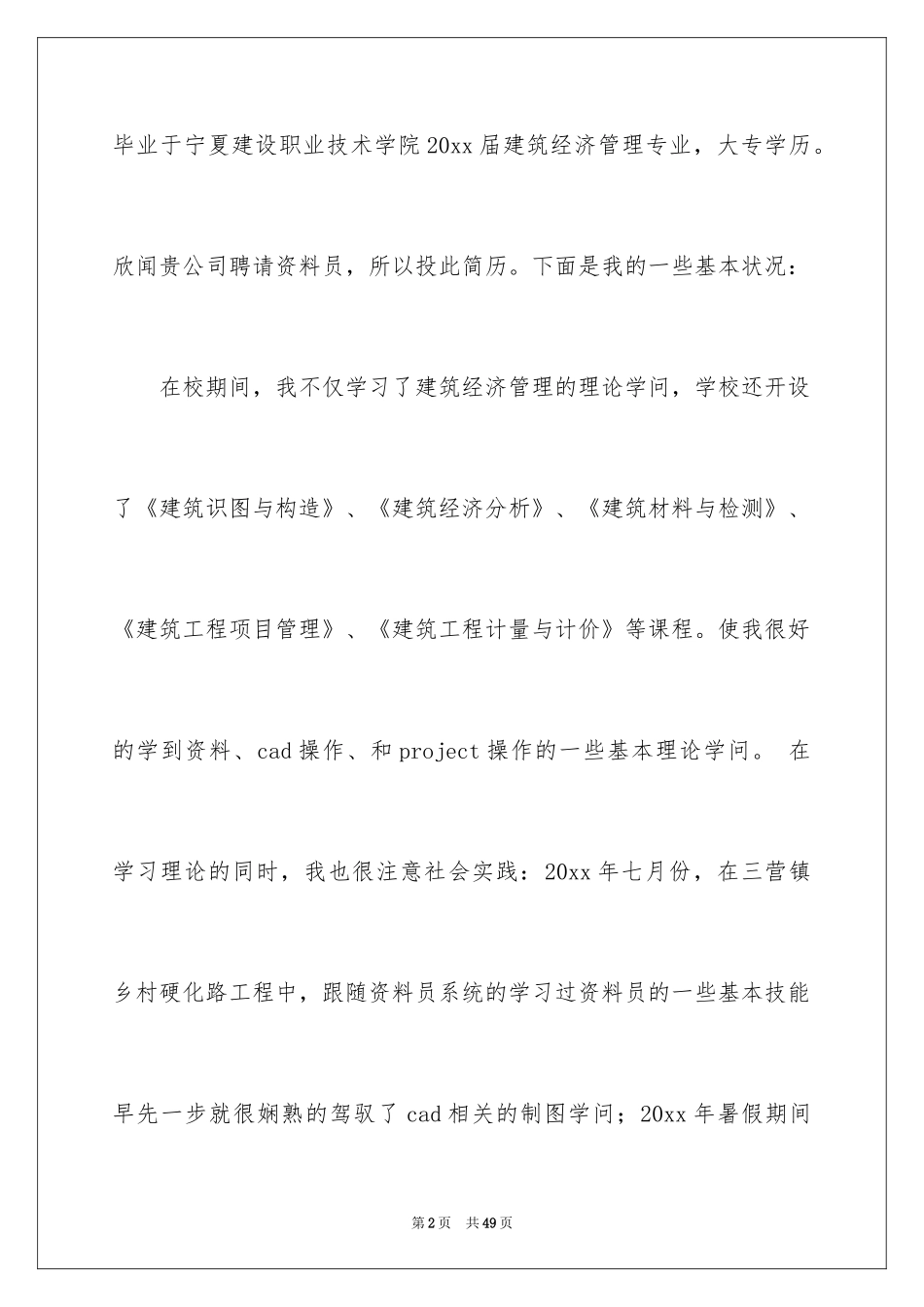 2024个人简历求职信_1_第2页