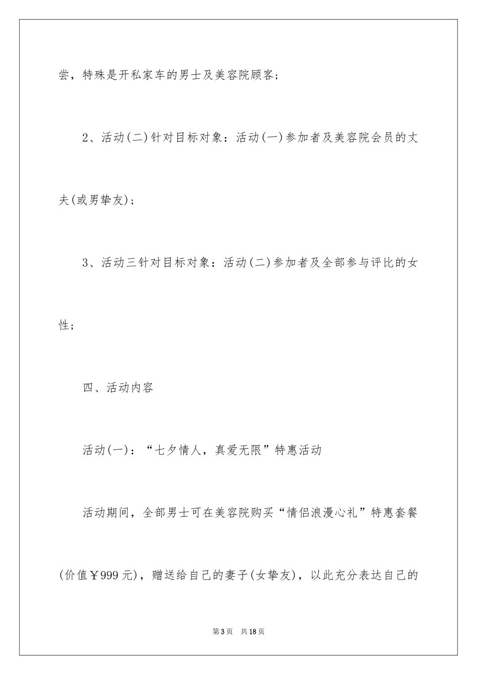 2024七夕情人节活动：美容院节促销活动方案_第3页
