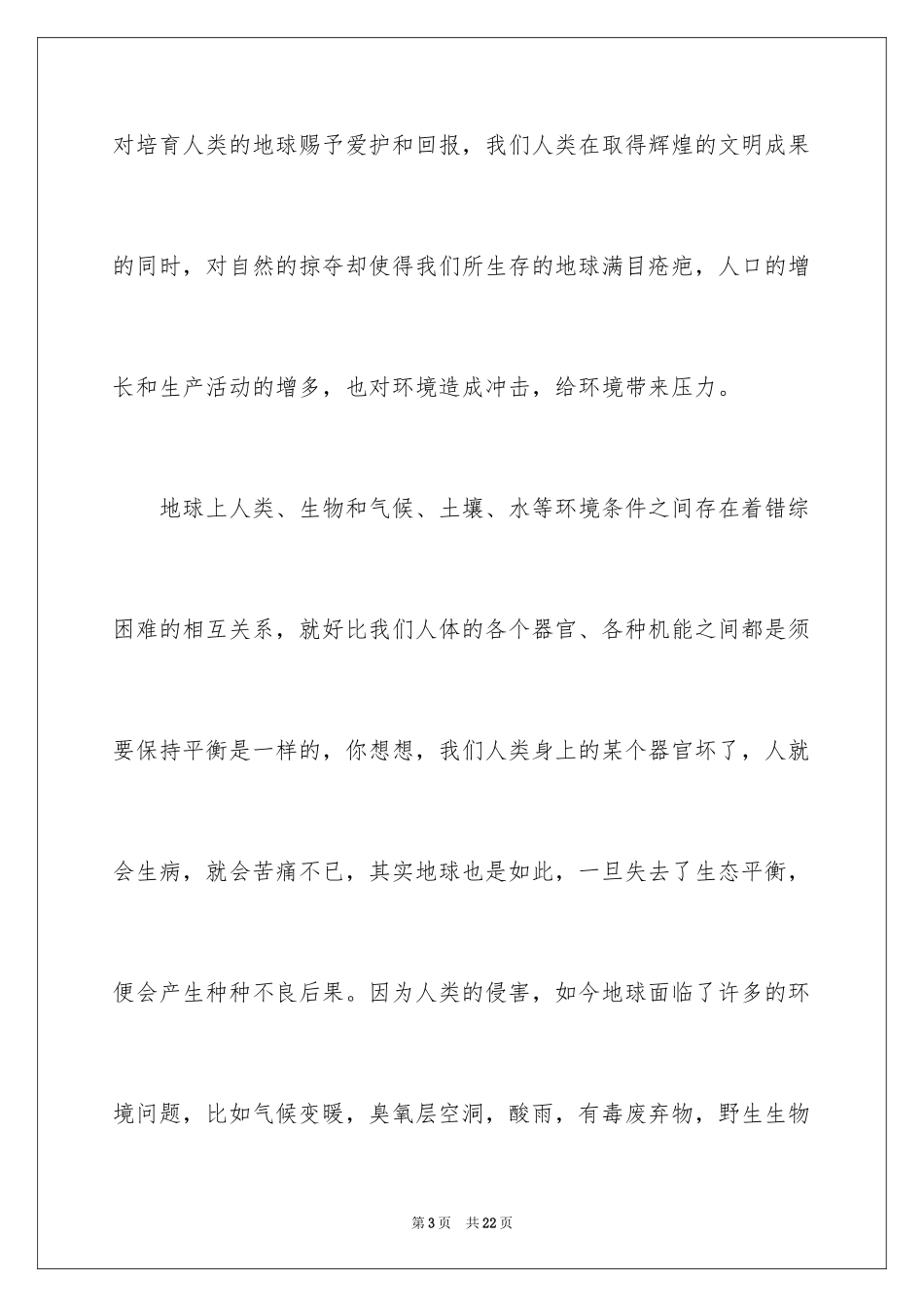 2024保护环境人人有责主题演讲稿_1_第3页
