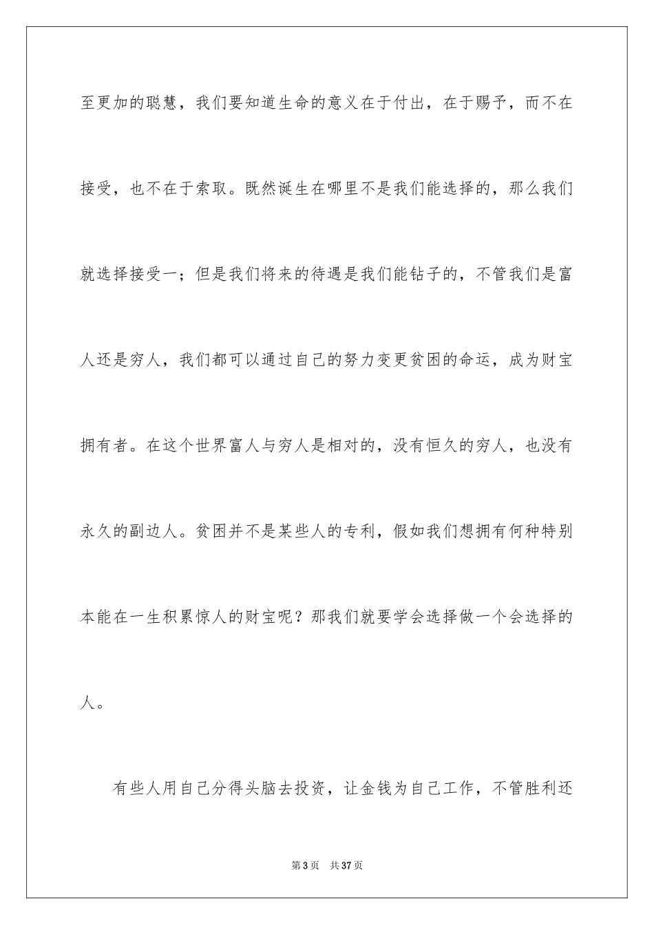 2024于选择的演讲稿_7_第3页