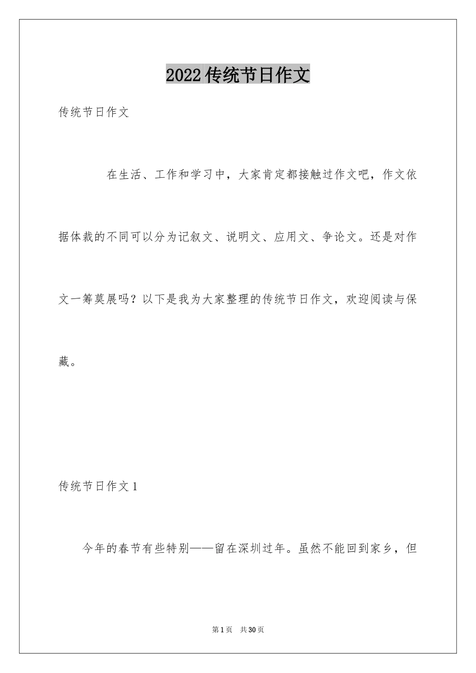 2024传统节日作文_36_第1页