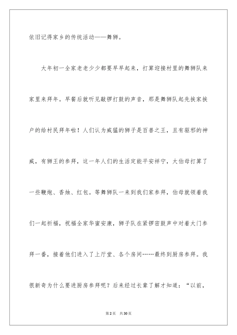 2024传统节日作文_36_第2页