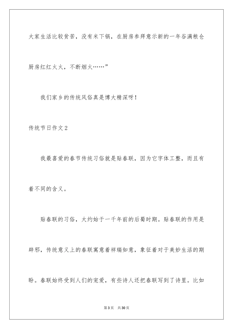 2024传统节日作文_36_第3页
