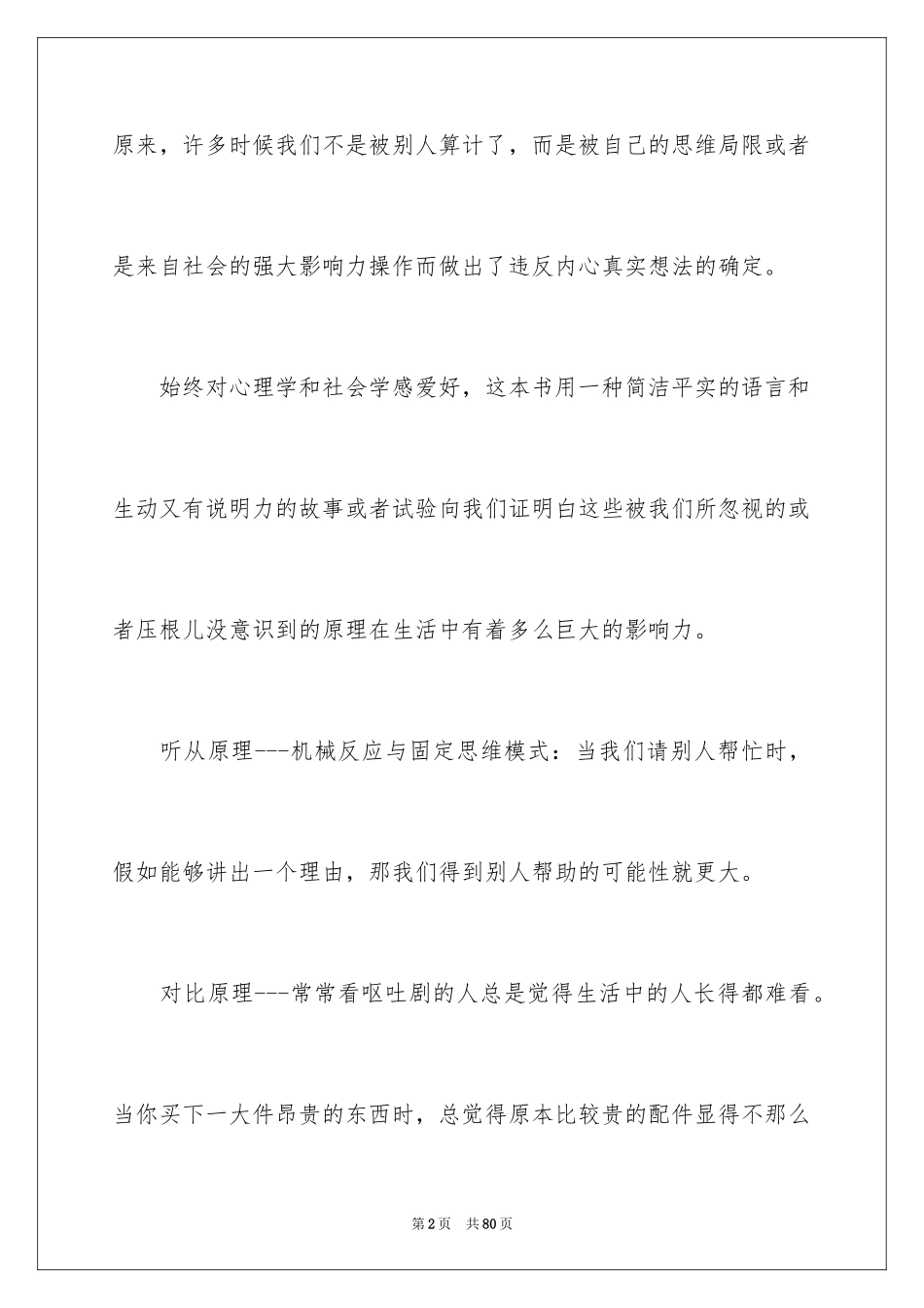 2024《影响力》的读书笔记_第2页