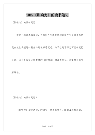 2024《影响力》的读书笔记