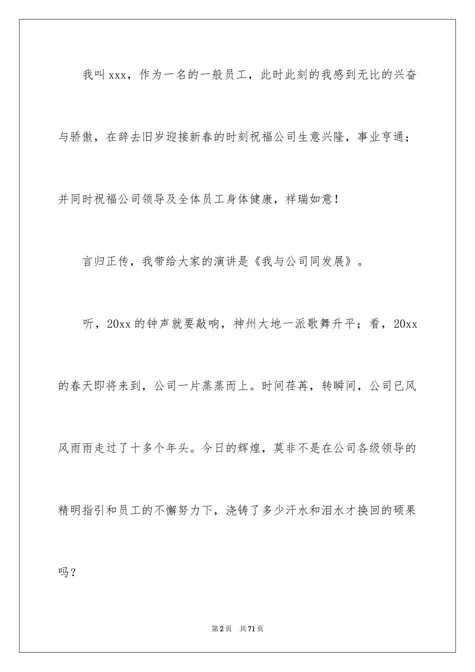 2024与公司共成长的演讲稿_第2页