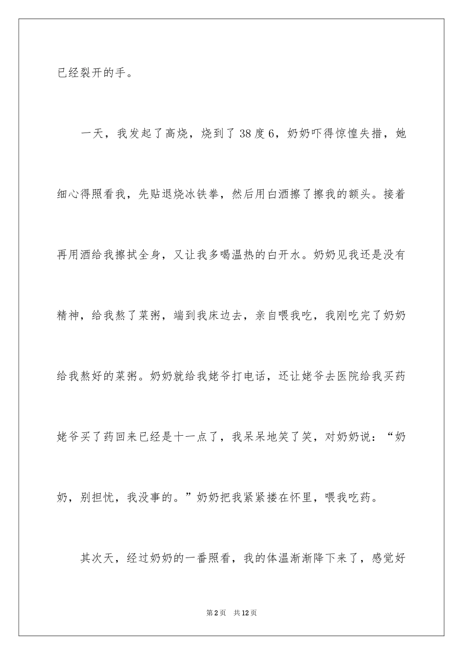 2024以亲情为话题的作文_25_第2页