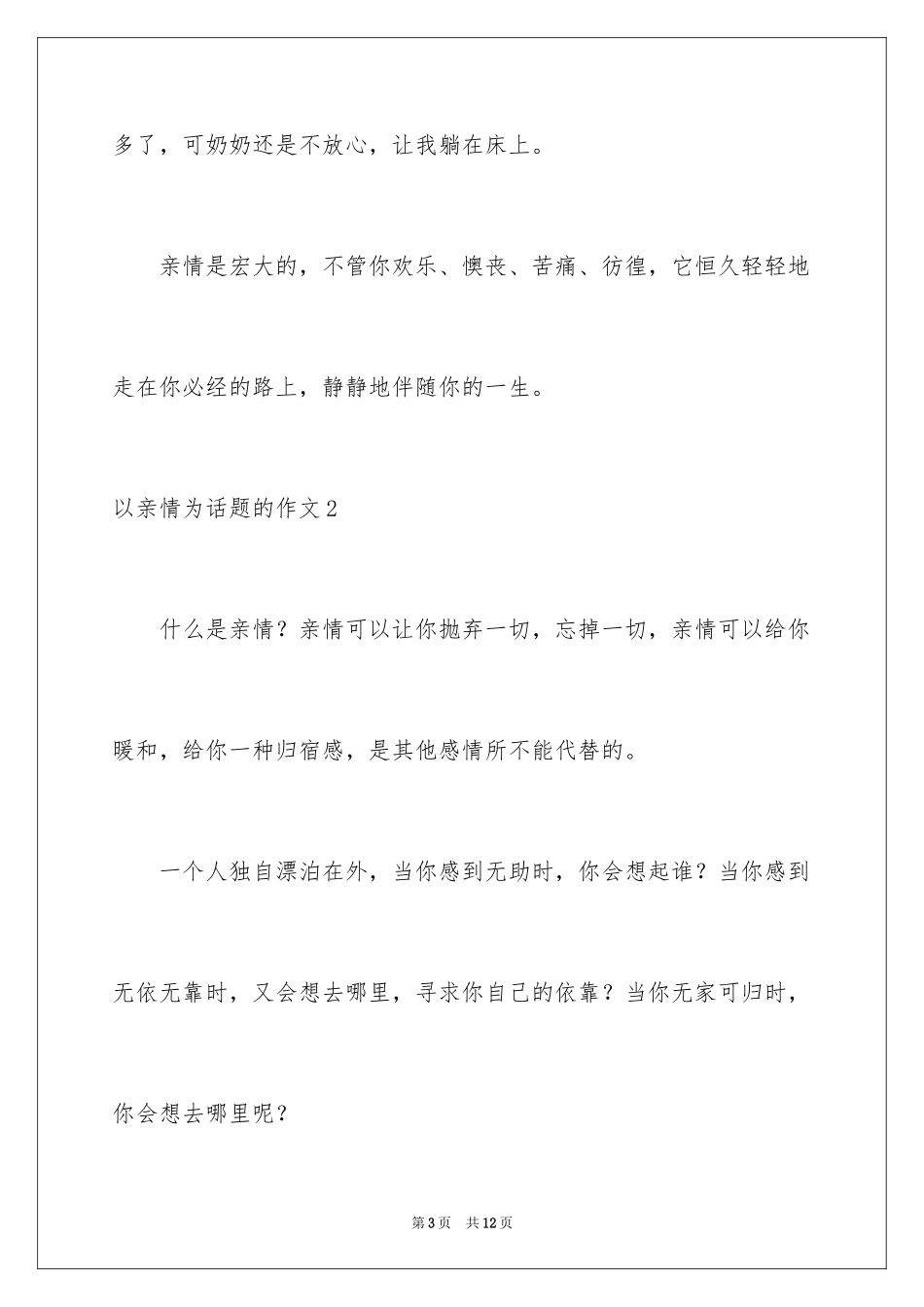 2024以亲情为话题的作文_25_第3页