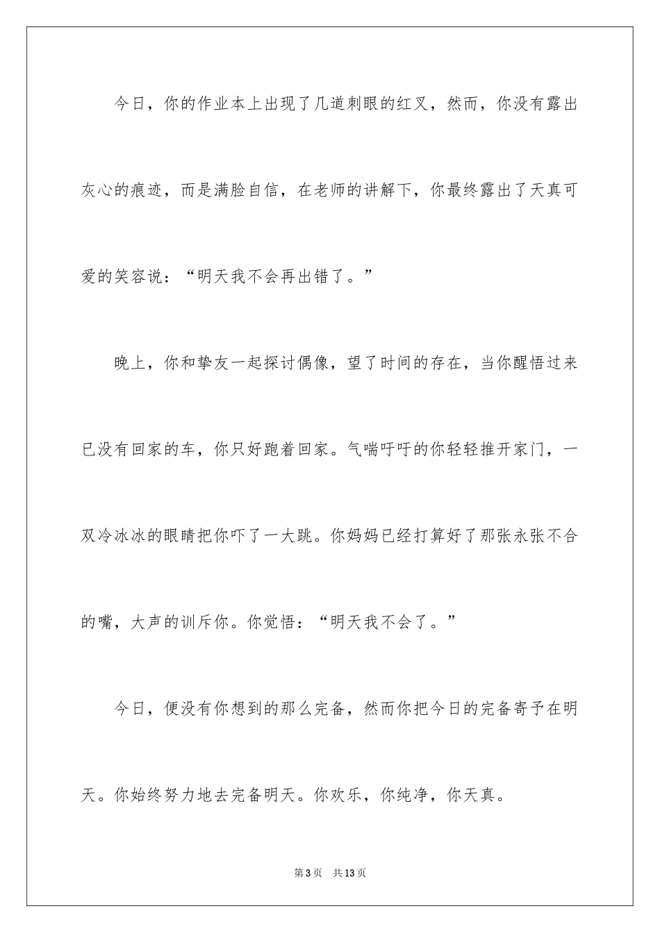 2024以明天为话题的初中作文_第3页