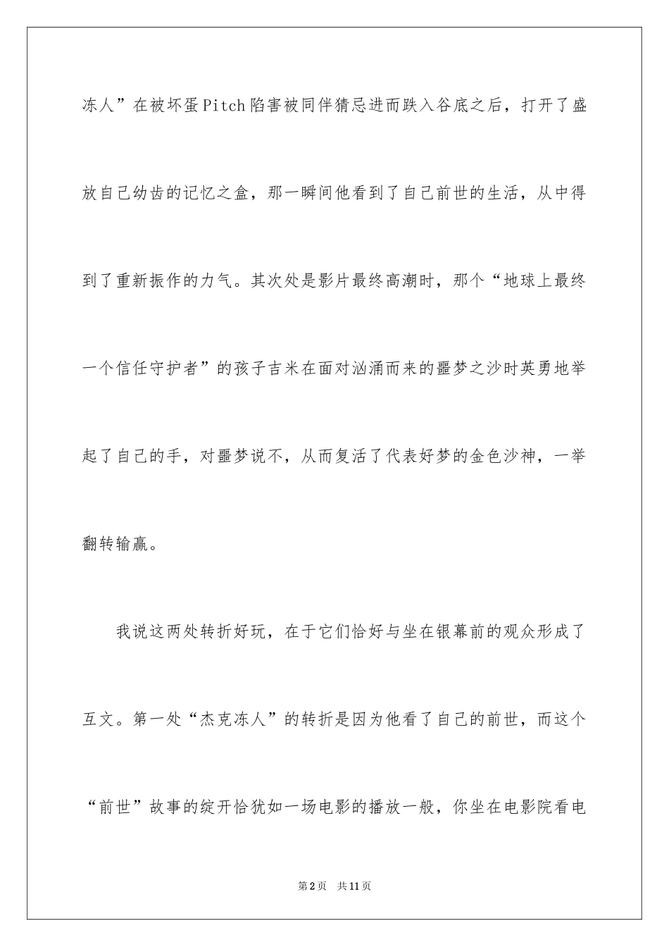 2024《守护者联盟》观后感_第2页