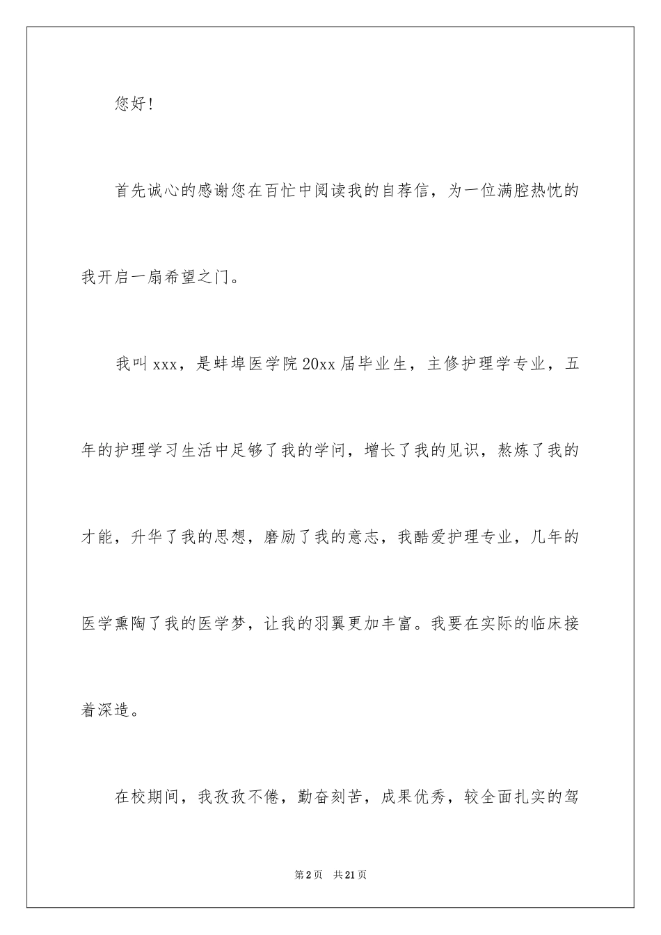 2024中专求职信_81_第2页