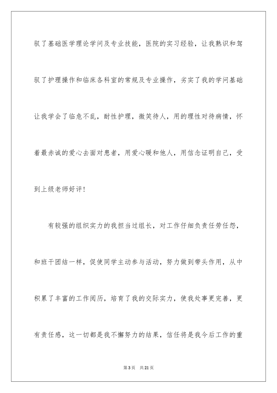 2024中专求职信_81_第3页