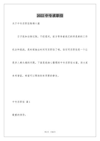 2024中专求职信_81