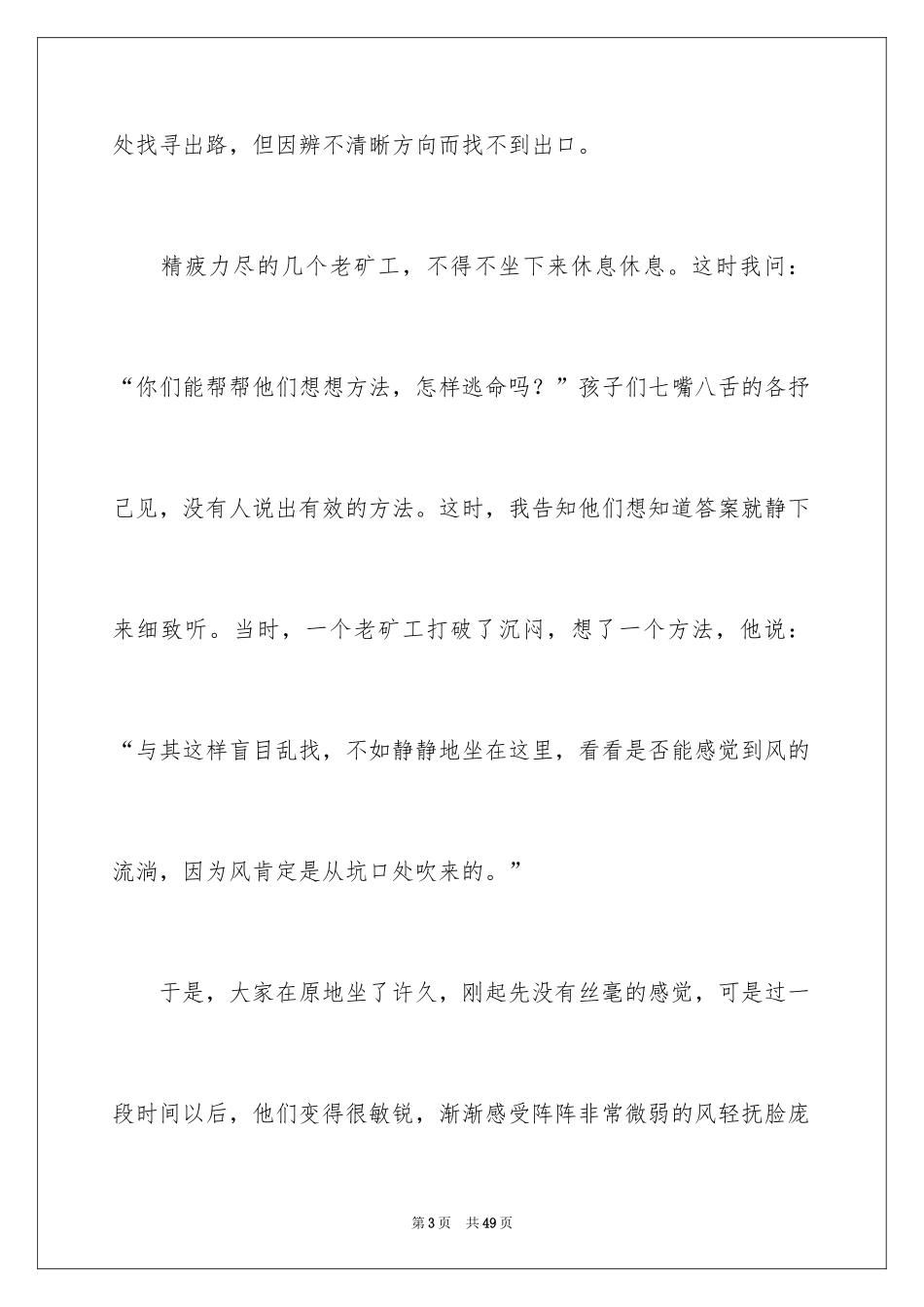 2024《小故事大道理》读后感_3_第3页