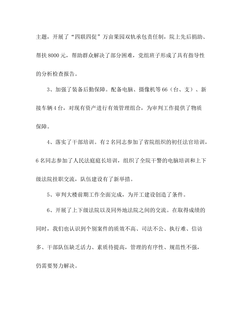 法院院长在年上半年工作总结大会上的讲话_第2页