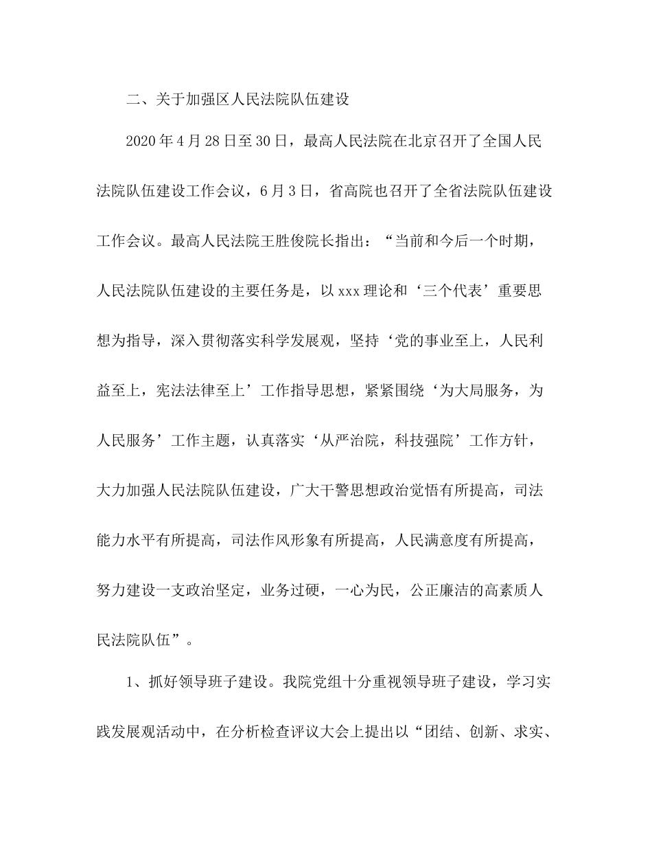 法院院长在年上半年工作总结大会上的讲话_第3页